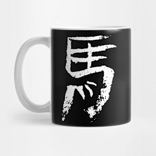 Horse (Ma) Chinese - Zodiac Sign Mug